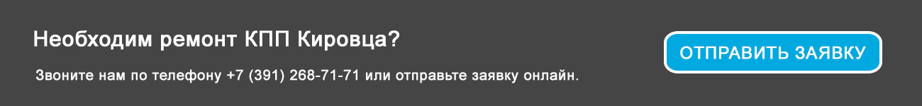 цена ремонт кпп к 700